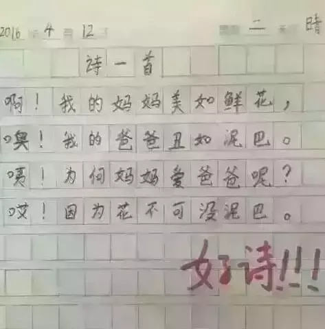 小学生也有诗和远方：乐翻爸妈，气晕老师！
