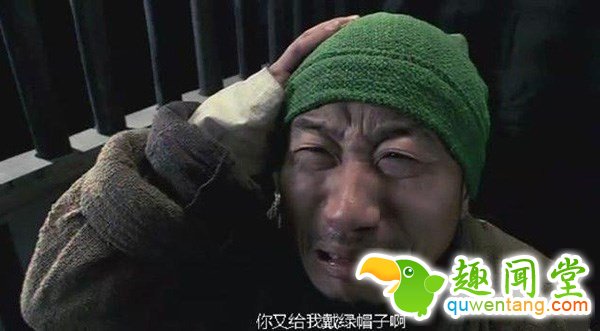 你知道“绿帽子”是怎么回事吗?