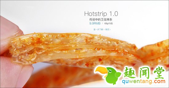 打开一个卖辣条的网站,我以为误入了苹果官网…