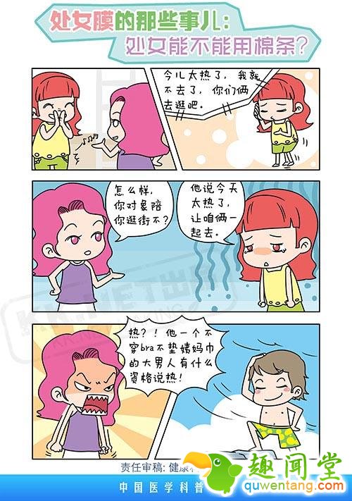 处女膜的那些事儿：处女能不能用棉条？