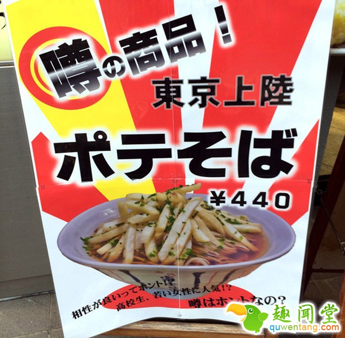 French Fries On Soba Noodles? 1