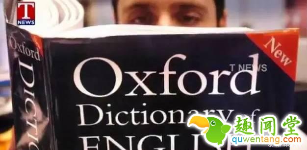 牛津词典又收了8个奇葩词！最恶心的你猜是哪个