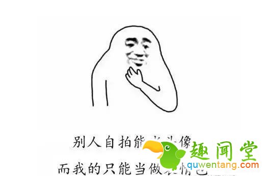 长得丑是一种什么体验?实在忍不住,笑喷了!