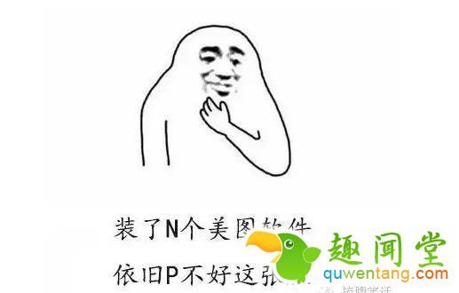 长得丑是一种什么体验？实在忍不住，笑喷了！