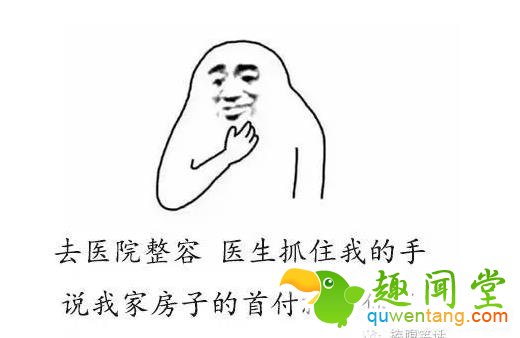 长得丑是一种什么体验？实在忍不住，笑喷了！