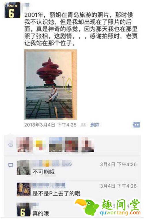 缘分！夫妻相识8年结婚5年 18年前竟在异地合过影