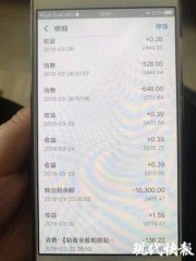 10岁男孩绕过指纹锁盗刷母亲账号 事后还清