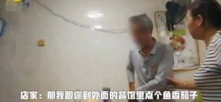 食客因"鱼香茄子"没有鱼大闹饭店: